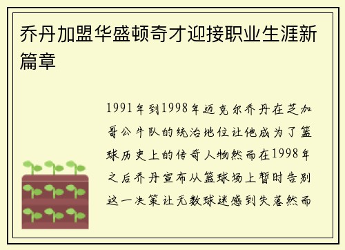乔丹加盟华盛顿奇才迎接职业生涯新篇章