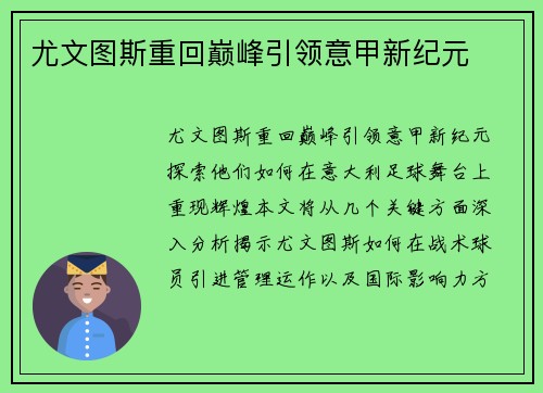 尤文图斯重回巅峰引领意甲新纪元