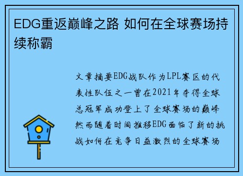 EDG重返巅峰之路 如何在全球赛场持续称霸