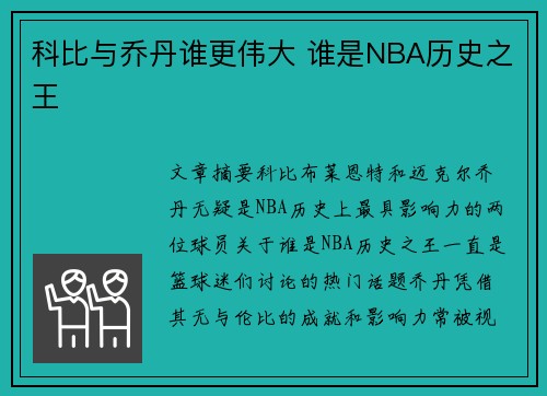 科比与乔丹谁更伟大 谁是NBA历史之王